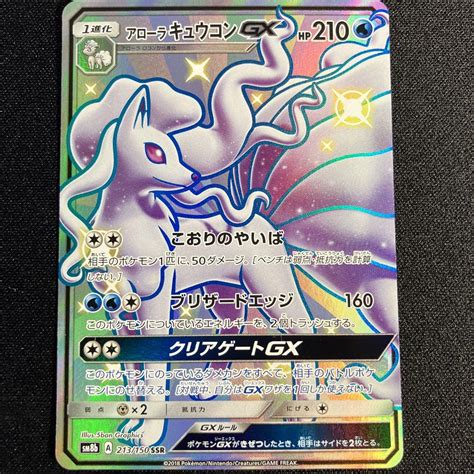 ポケモンカードゲーム アローラキュウコンgx Ssr ウルトラシャイニー By メルカリ