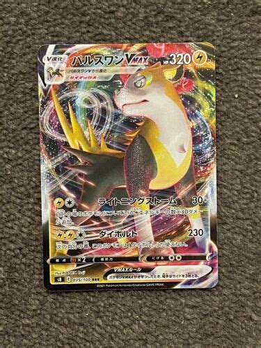 Boltund Vmax 035 100 Fusion Arts Brand New Pokemon Card Japanese