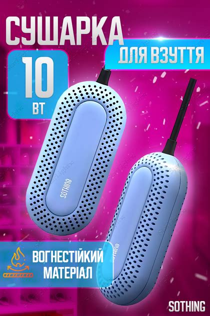 Сушилка обуви детская Sothing Zero-Shoes Blue – фото, отзывы ...