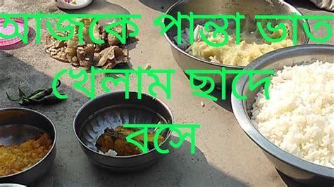 আজকে রান্না না করে কী খেলাম Youtube