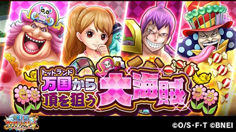 One Piece サウザンドストーム On Twitter ビッグ・マム海賊団のキャラクターが登場するイベント「万国から頂を狙う大海賊