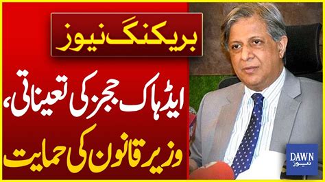 Law Minister Azam Nazeer Tarar Supported Ad Hoc Judges Appointment