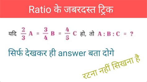 Ratio And Proportion अनुपात और समानुपात Part 2 Railway Group D