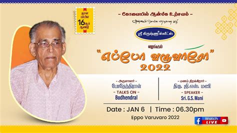 Eppo Varuvaro 2022 Talk By Sri G S Mani Bodhendral Sri Krishna