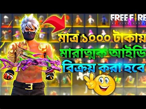 Free Fire Id Sell Only Tk Tk Id Sell Ff Id Sell Today Ff Id