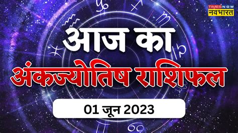 Aaj Ka Ank Jyotish 01 June 2023 In Hindi Numerology Prediction Today