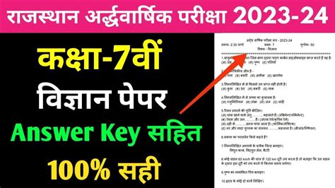 Rbse Class Th Science Half Yearly Paper Rajasthan Board Half