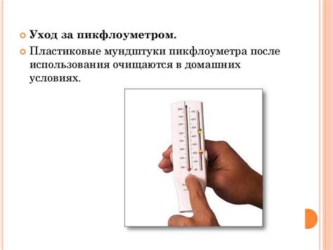 Пикфлоуметрия. Виды пикфлоуметров - презентация онлайн