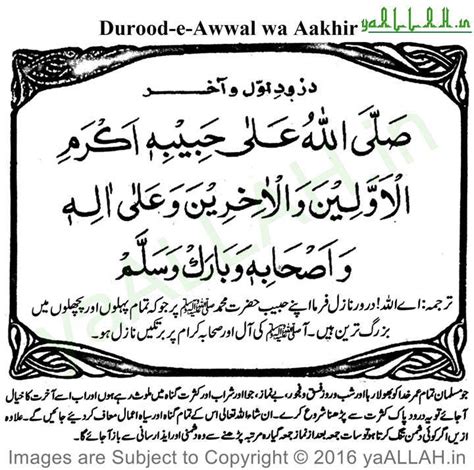 Durood E Awwal Wa Akhir Islamic Phrases Islam Facts Islamic Messages