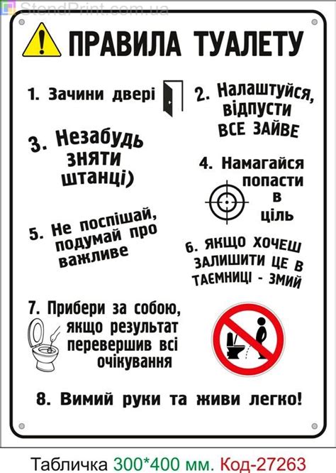 Пластиковая табличка "Правила туалета" Код-27263