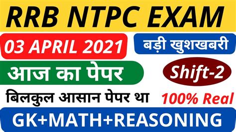 Ntpc Exam Analysis Today I Rrb Ntpc April Nd Shift Paper Rrb