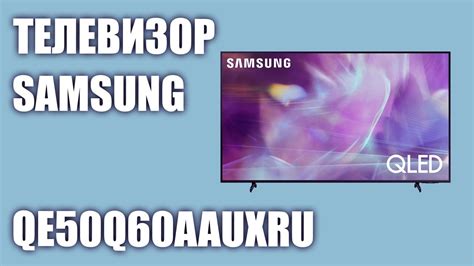 Телевизор Samsung QE50Q60AAUXRU (QE50Q60AAU, QE50Q60AA, QE50Q60AAUXUA ...