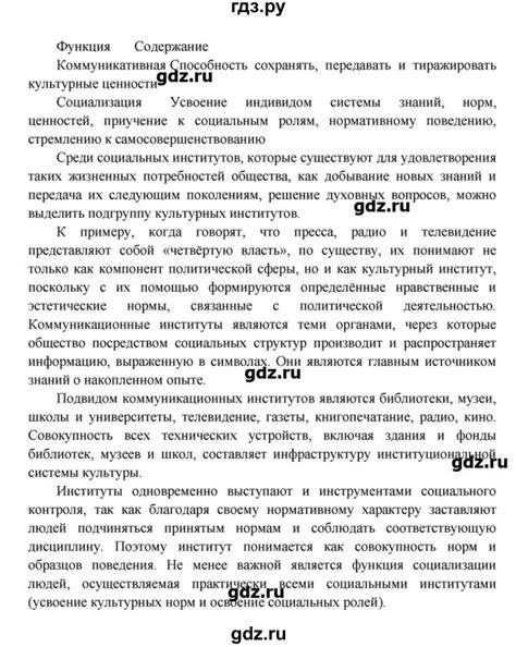 ГДЗ параграф 10 обществознание 10 класс Боголюбов, Аверьянов