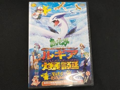 Yahoo オークション Dvd 劇場版ポケットモンスター 幻のポケモン ル