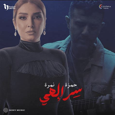 Hamza Namira حمزة نمرة Serr Elahy سر إلهي Lyrics Genius Lyrics