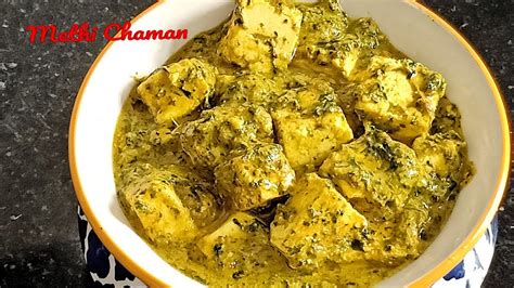 Methi Chaman Paneer Chaman Paneer Methi Chaman Recipe Paneer