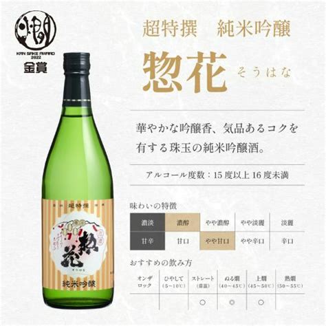 超特撰 惣花 720ml｜ Sakari Online（日本盛）