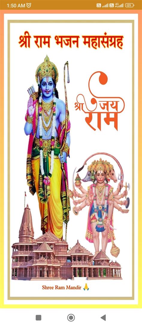 Shree Ram Bhajan Audio APK for Android Download