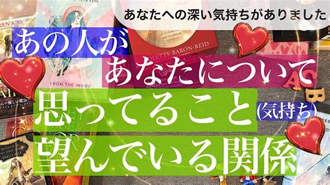 あの人があなたについて考えてること ️望む未来【タロット 恋愛 占い】お相手の今の気持ち・頭と心🍀どうなりたい？ Youtube