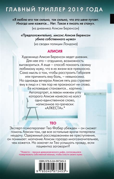 Книга Безмолвный пациент Алекс Михаэлидес - купить от 826 ₽, читать ...