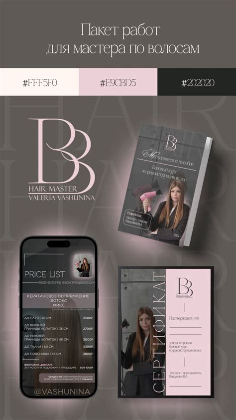 Логотип | Обложка | Прайс - лист | Сертификат для мастера по волосам🫶🏻 ...