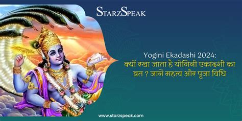 Yogini Ekadashi 2024 क्यों रखा जाता है योगिनी एकादशी का व्रत जानें