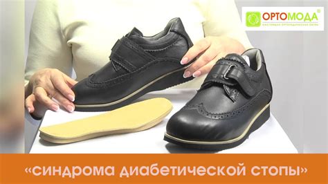 Полуботинки женские для больных сахарным диабетом - YouTube