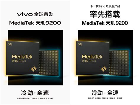 聯發科天璣9200旗艦5g手機11月發表 Vivo、oppo、小米與華碩等品牌確定採用 Interface 科技介面 智慧手機