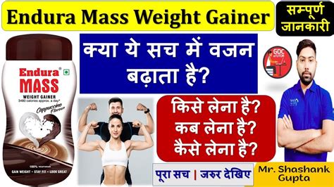 Endura Mass Weight Gainer Endura Mass Review In Hindi Endura Mass