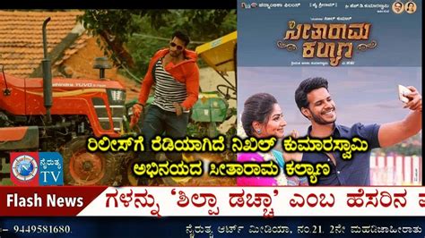 Seetharama Kalyana Teaser Nikhil Kumar Rachita Ram Kannada New Movie Nairutya Tv Youtube