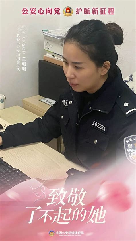 致敬了不起的她丨长春公安女警 绽放警营腾讯新闻