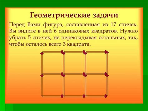 Геометрические головоломки - презентация онлайн