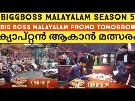 Bigg Boss Malayalam 5 Promo Tomorrow Biggboss Malayalam Promo Big Bos