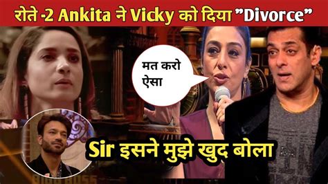 Bigg Boss 17 Livetoday Full Episode रोते 2 Ankita ने Vicky को दिया