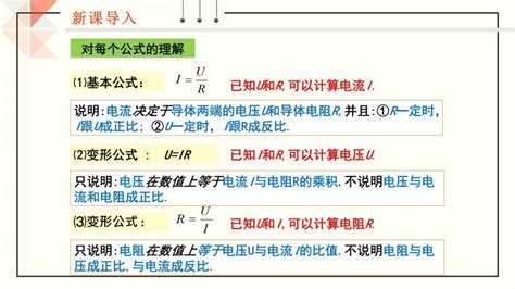 初中物理人教版九年级全册第2节 欧姆定律精品教学ppt课件 教习网课件下载