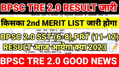 BPSC TRE 2 0 2nd MERIT LIST 2023 BPSC TRE SST PRT RESULT DATE 11 12 क