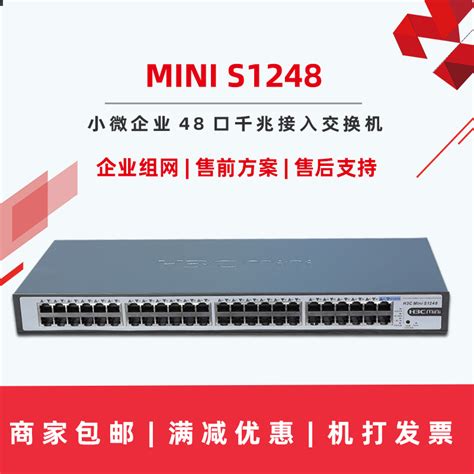 现货新品包邮h3c华三mini S1248全千兆48口网络交换机分线器即插即用s1250fx联保3年虎窝淘