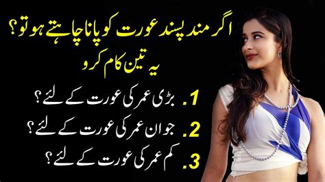 Agr Manpsand Aurat Ko Pana Chahty Ho Yeh Teen Kaam Karo Urdu Quotes