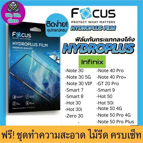 ฟลม Focus ไฮโดรเจล Infinix รน Note Note VIP Note ProPlus Note Pro Hot