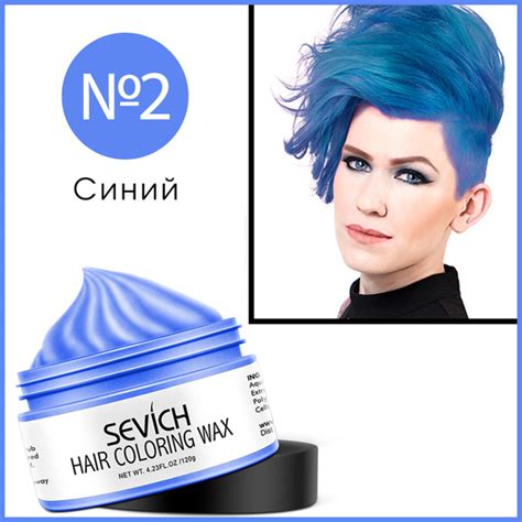 Sevich / Цветной воск/ Однодневная крем краска для временного ...