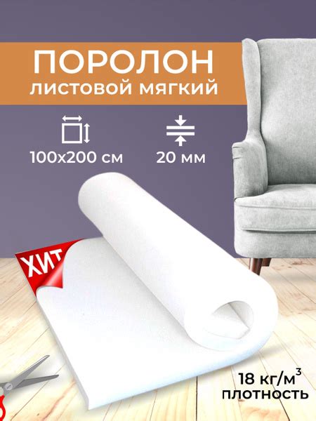 Поролон мебельный, 20 мм, ST 1825 100х200 купить на OZON по низкой цене ...