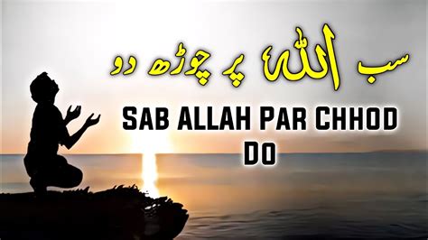 Sab Allah Par Chhod Do Beautiful Spiritual Quotes Listen The Islam