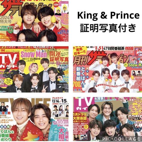 King And Prince Kingandprince ザテレビジョン Tvガイド Tvlife 切り抜きの通販 By Aimay0415s