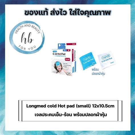 Longmed Cold Hot Pad Small Shopee Thailand