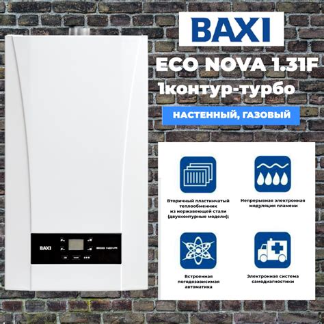 Газовый котел BAXI 31 кВт ECO Nova одноконтурный закрытая камера