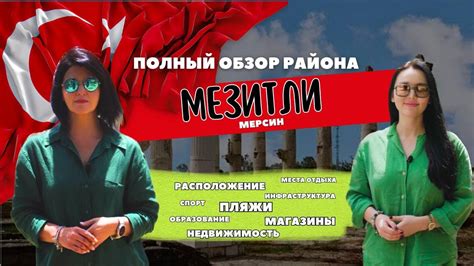 РАЙОН МЕЗИТЛИ. МЕРСИН. ТУРЦИЯ. ПОЛНЫЙ ОБЗОР. MERSIN | 4 K - YouTube