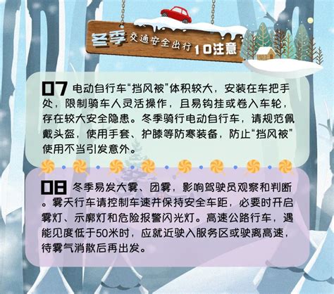 冬季出行，请收好这份安全提示！丨安全常识 安全常识 泉州市公安局交通警察支队