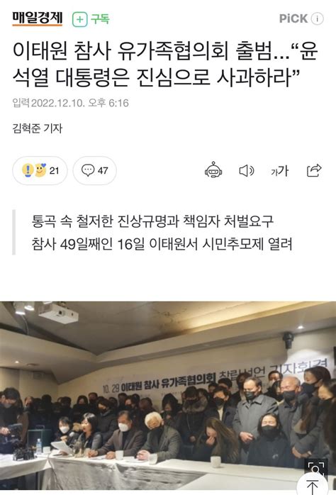 이태원 참사 유가족협의회 출범 정치시사 에펨코리아