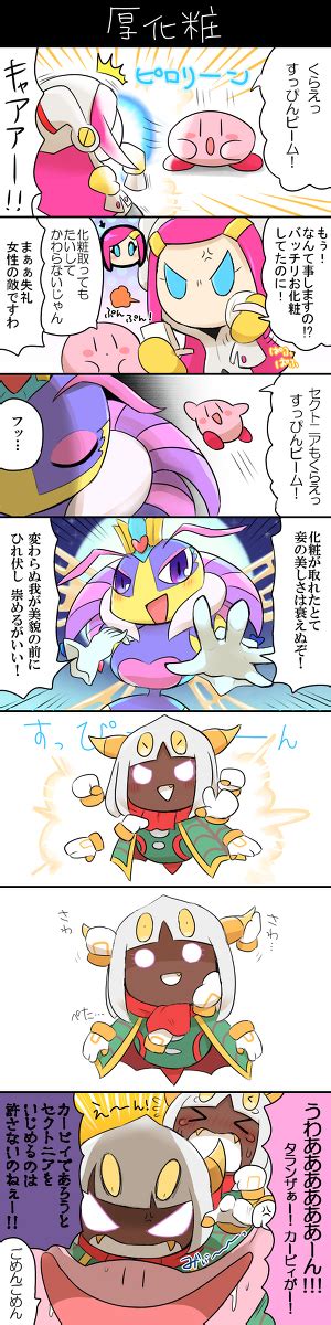 星のカービィ つめつめ 10 かすがいのイラスト Pixiv カービィ 漫画 カービィ イラスト このすば アクア