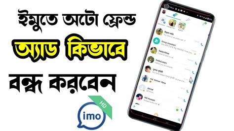 How To Turn Off Imo Auto Friend Add Setting